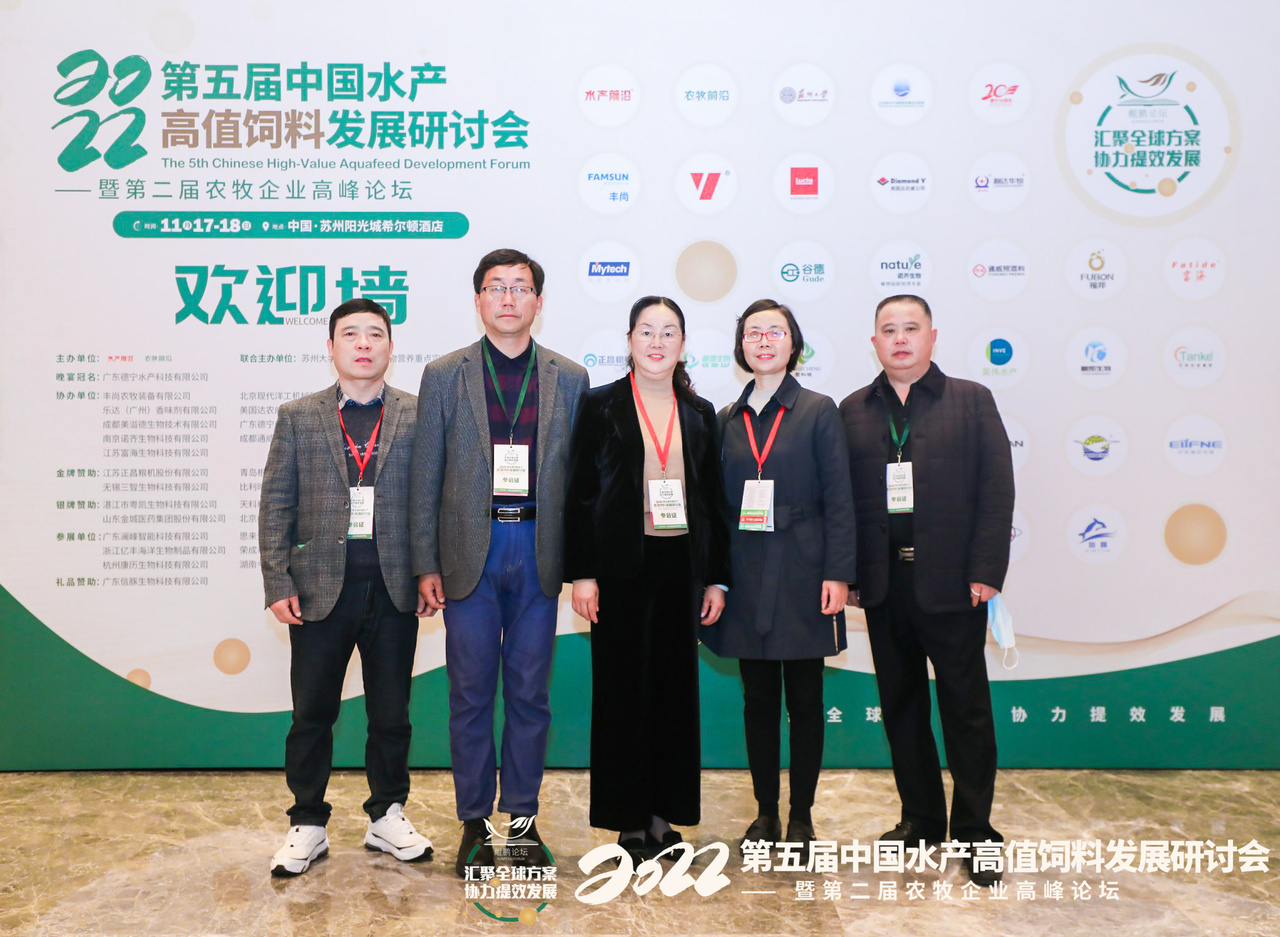 第五届中国水产高值饲料发展研讨会花絮图片